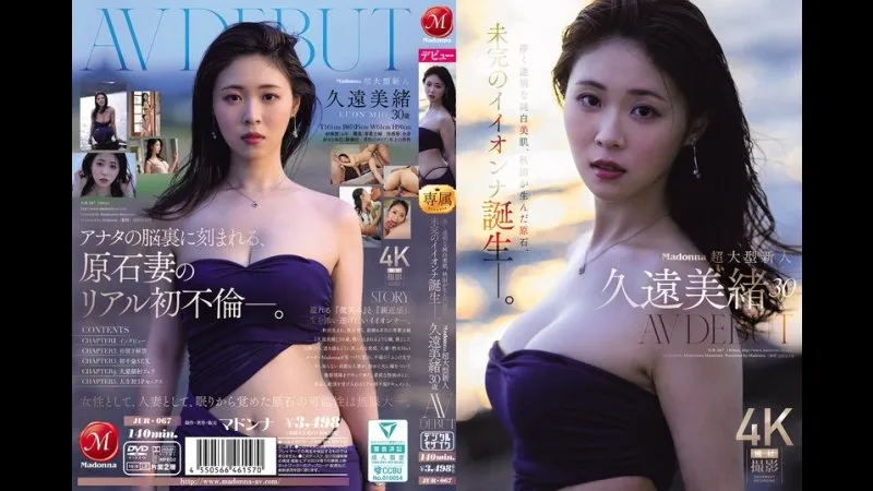 FANZA限定 Madonna超人气新人 久远美绪 30岁 AV出道 如梦似幻的透明纯白美肌，秋田孕育的原石，一位尚未臻于完美的绝色佳人诞生