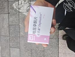 妹妹多日不来月经，一测居然怀孕了，给我搞得手足无措。1