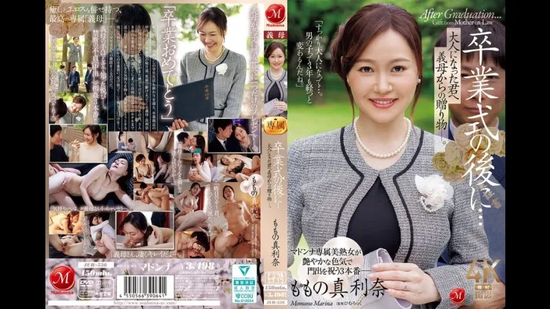 毕业典礼之后&hellip;来自继母的成人礼