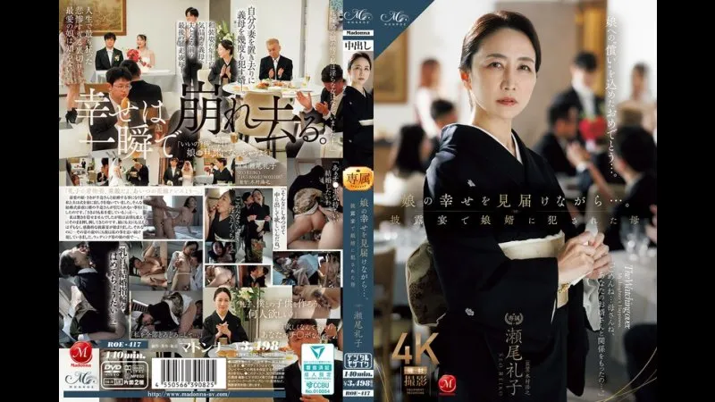 在见证女儿幸福的同时&hellip;在婚宴上被女婿侵犯的母亲