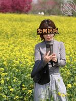 贡献亲妈 认出来给当狗奴