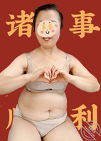 来自老妈的新年祝福