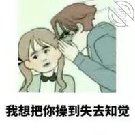 想操自己的妹妹，谁来帮我引导下1