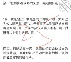 绿母小说，妈妈被我朋友的大鸡吧征服1