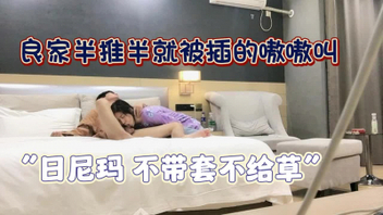 &ldquo;日尼玛，没套不给操&rdquo;我就插两分钟快点，良家被插的嗷嗷叫