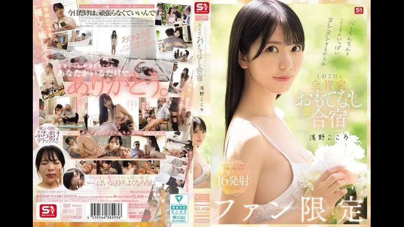 心灵跟肉棒都要被好好宠爱 粉丝专属两日一夜全肯定款待合宿
