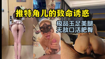 【无广纯享】约到推特极品角儿的极品玉足