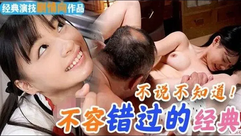 不说不知道！不容错过的经典