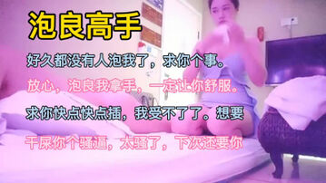 好久没有人泡我了，求你一个事