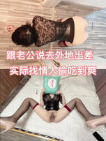 [原创] &ldquo;比我老公强多了，能天天被你这样的鸡巴操就好了&rdquo;主页更精彩