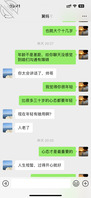 用小号给舅妈聊天2