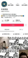 抖音千万网红 听泉赏宝 约炮 冷酷的R 被嫌弃说你鸡巴好小 0